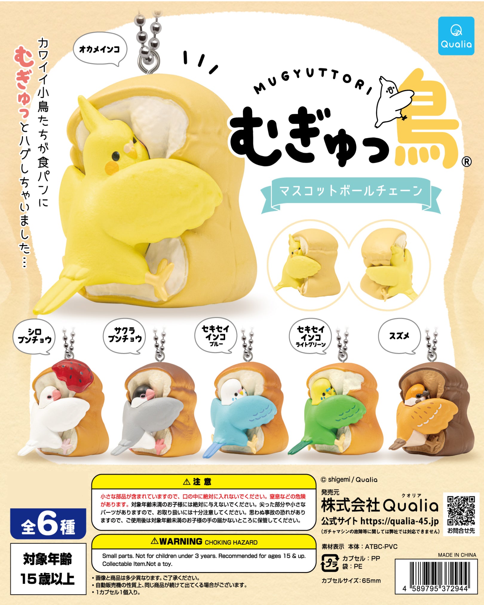 Mugyuttori Bird Hugging Bread Series