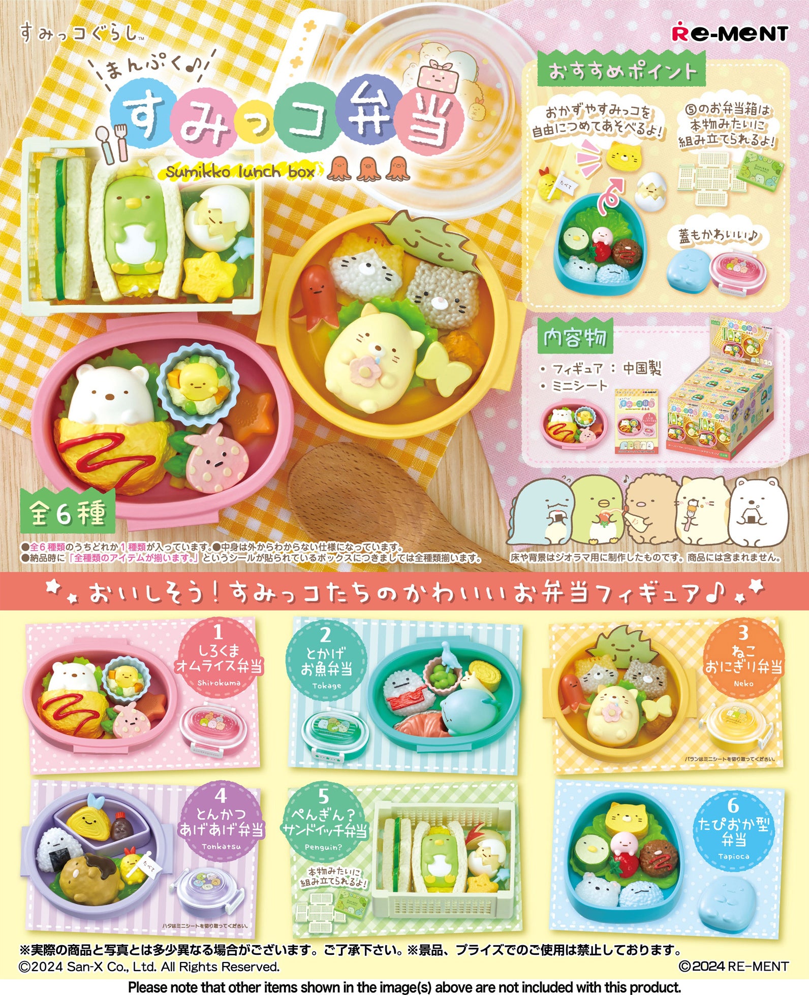 Sumikko Gurashi Bento Lunch Box